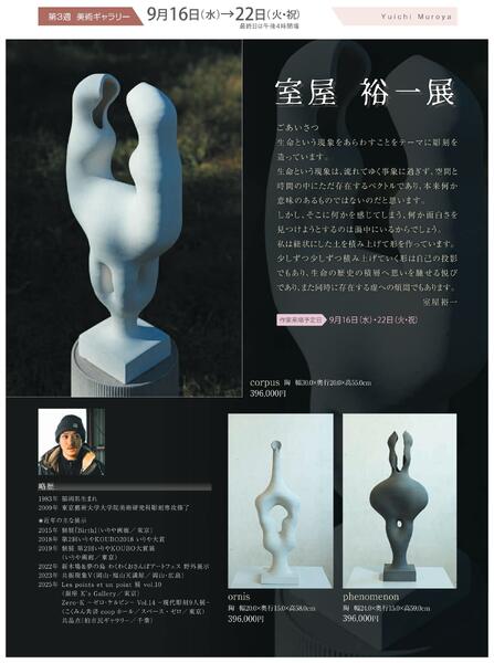 美術催事のご案内 9月号【岡山天満屋】-6