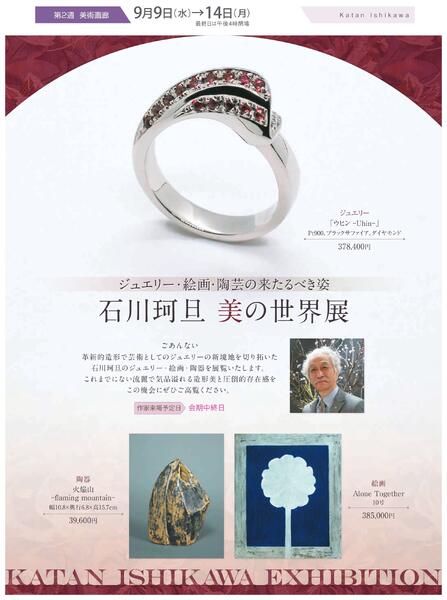 美術催事のご案内 9月号【岡山天満屋】-4