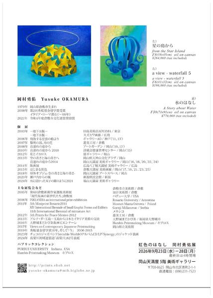 美術催事のご案内 9月号【岡山天満屋】-16