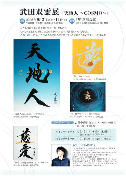 美術催事のご案内 9月号【岡山天満屋】-10
