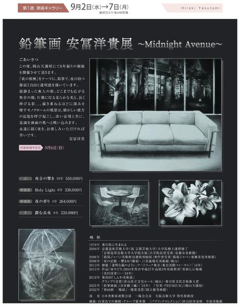 美術催事のご案内 9月号【岡山天満屋】-3