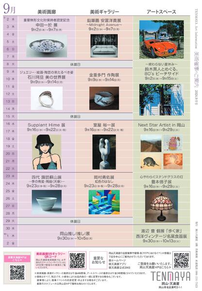 美術催事のご案内 9月号【岡山天満屋】-12