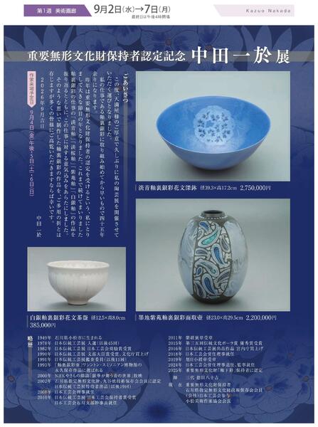 美術催事のご案内 9月号【岡山天満屋】-2