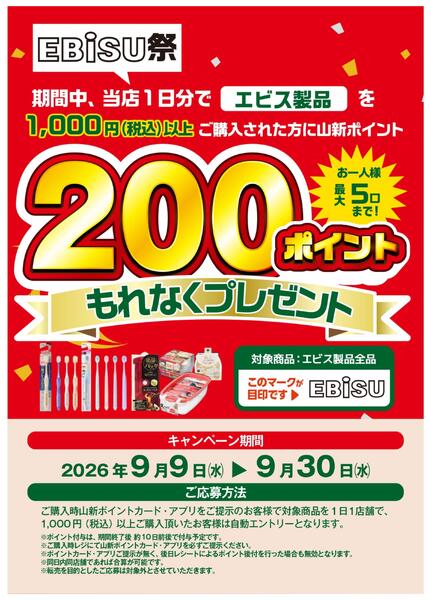 26.9エビス祭り（HC）-1