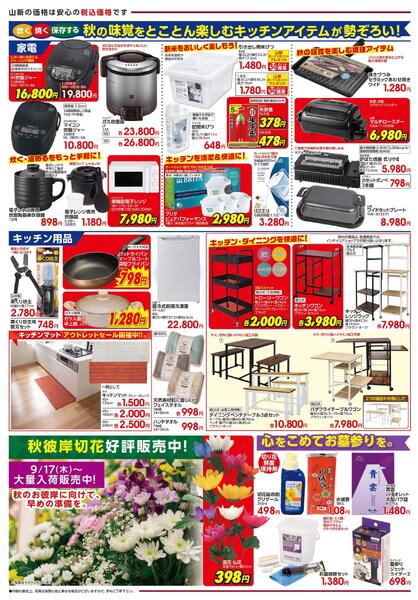 物価高に負けない！生活応援（HC）-2