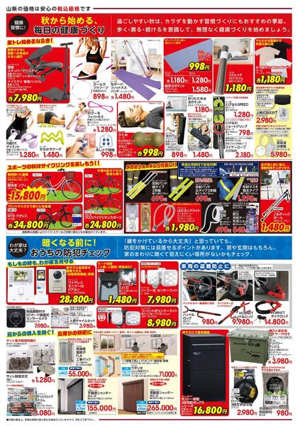 物価高に負けない！生活応援（HC）-3