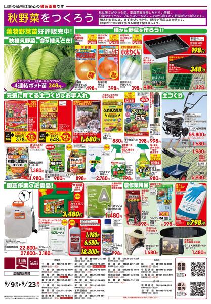 物価高に負けない！生活応援（HC）-4