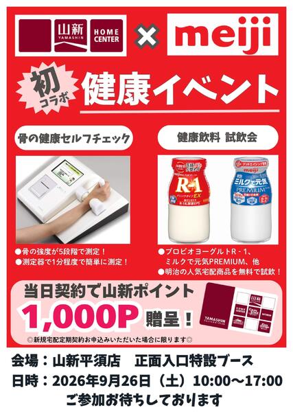 明治乳業イベント（HC）-1