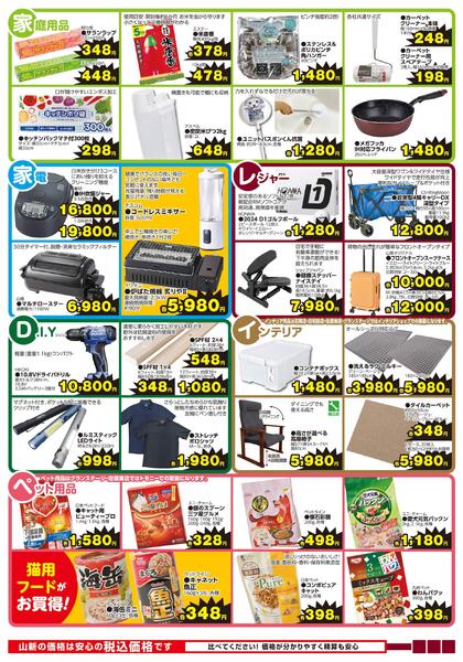 今月のお買得品9月（ホームセンター）-2