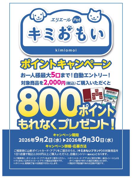 エリエールペットキャンペーン（トモニー）-1