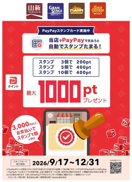 PayPayスタンプカード-1