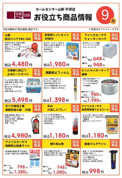 26.9お役立ち情報（HC）-1