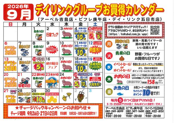 スーパー各店9月のカレンダーです！-1