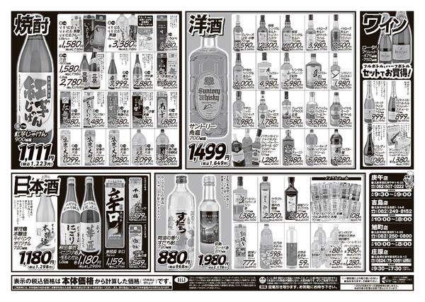 お酒各店9月の広告です！-2