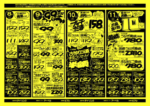 スーパー各店9月5日は5倍×5倍デー！-2