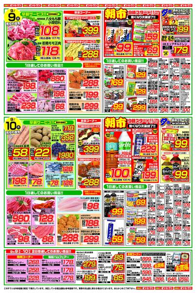オンリーワン 高須店のチラシ｜最新の特売・セール情報【チラシガイド】