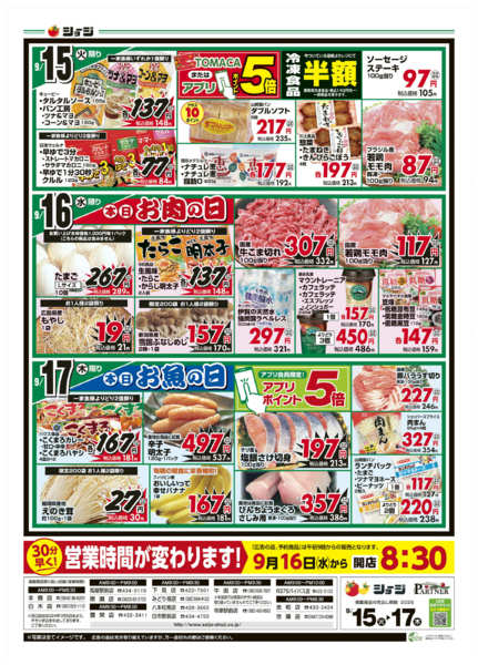 2026年9月15日〜17日まで青果大放出!new-2