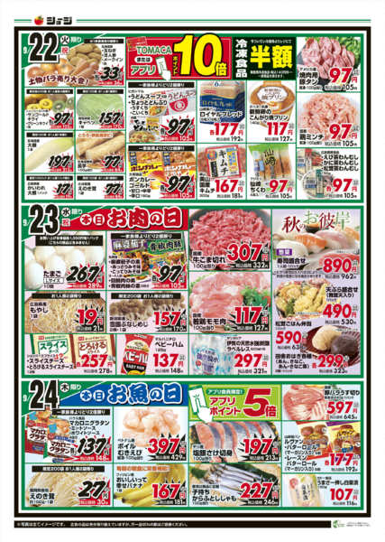 2026年9月22日〜24日までお買得!決算セール第1弾-2