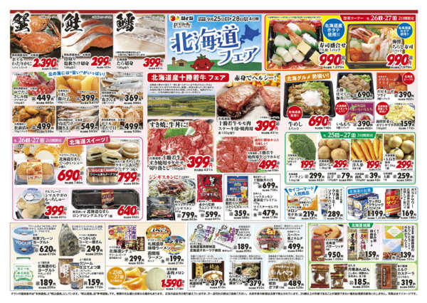 2026年9月25日〜28日まで北海道フェア-1