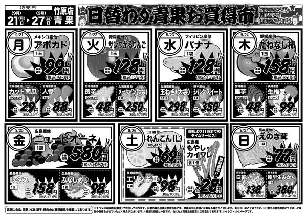 日替りお買得市　9月21日〜27日-2