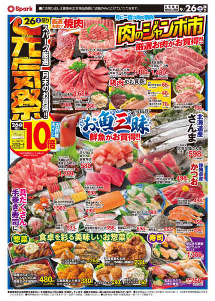 2026年9月26日限りスパーク月末元気祭！new-1