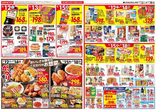 2026年9月12日〜18日まで-2