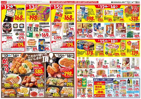 2026年9月12日〜18日まで-2