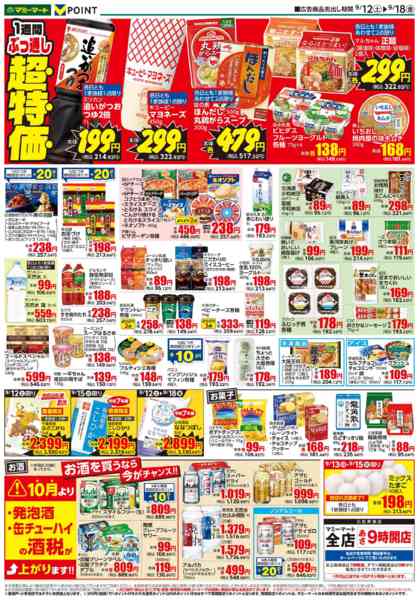 2026年9月12日〜18日まで-2