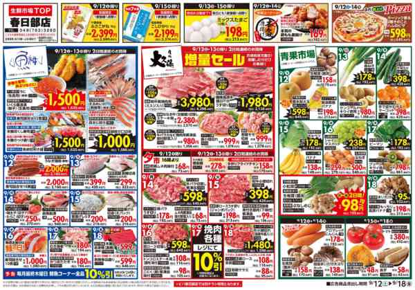 2026年9月12日〜18日まで-1