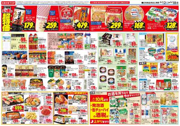 2026年9月12日〜18日まで-2