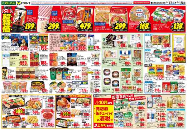2026年9月12日〜18日まで-2