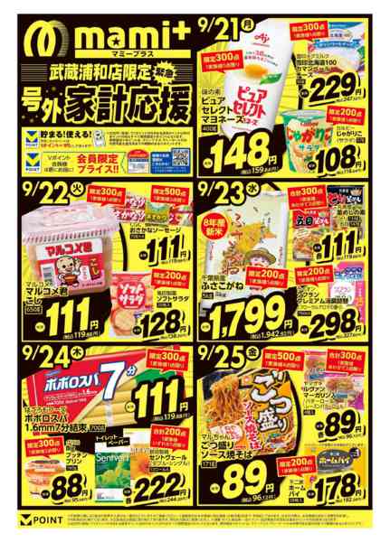 2026年9月19日〜25日まで-2