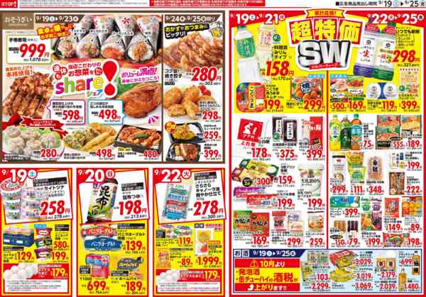 2026年9月19日〜25日までnew-2