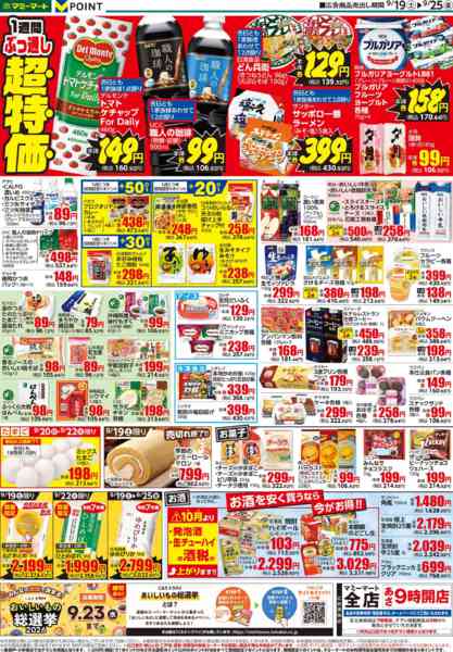 2026年9月19日〜25日まで-2