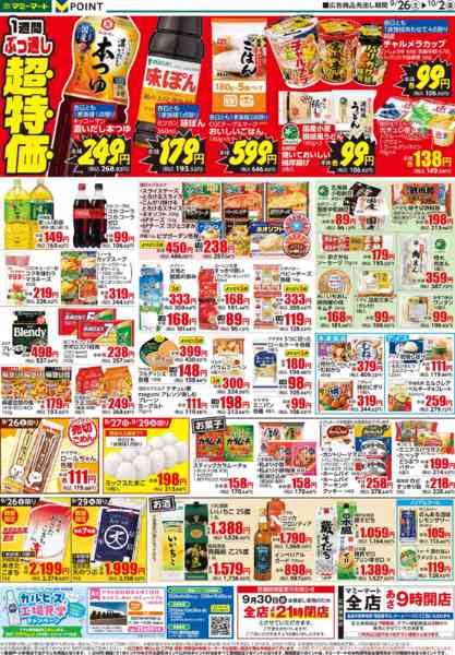 2026年9月26日〜10月2日までnew-2