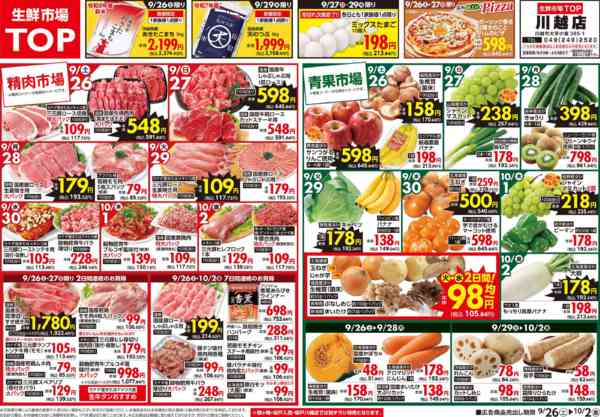 2026年9月26日〜10月2日までnew-1