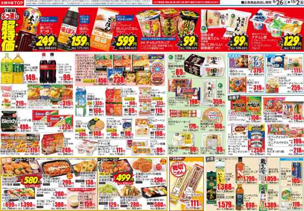 2026年9月26日〜10月2日までnew-2