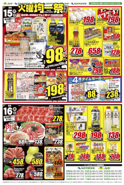 2026年9月15日〜16日まで26_0915全店 火曜均一祭new-2