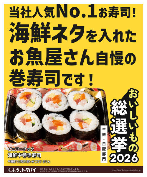 2026年9月1日〜23日までおいしいもの選挙エントリー中！-1