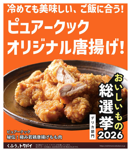 2026年9月1日〜23日までおいしいもの選挙エントリー中！-2