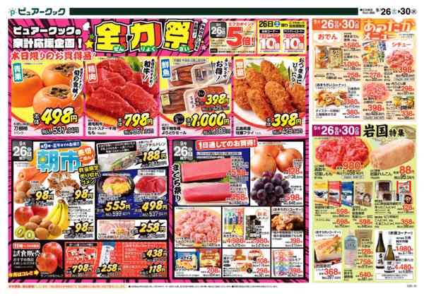 2026年9月26日〜30日までnew-1