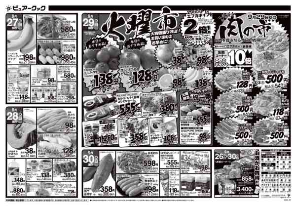 2026年9月26日〜30日までnew-2