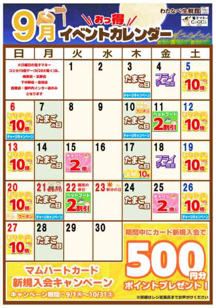 2026年9月1日〜30日まで９月イベントカレンダー-1