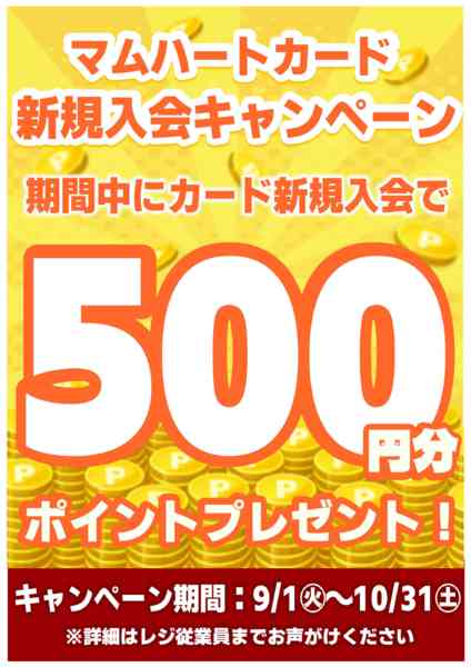 2026年9月1日〜10月31日まで新規入会キャンペーン開催中！-1