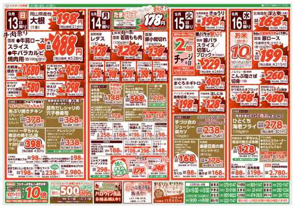 2026年9月13日〜16日まで-2