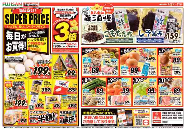 2026年9月5日〜11日までnew-2