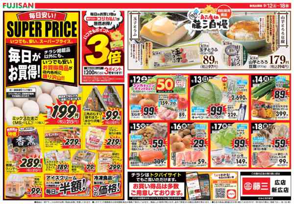 2026年9月12日〜18日まで-2