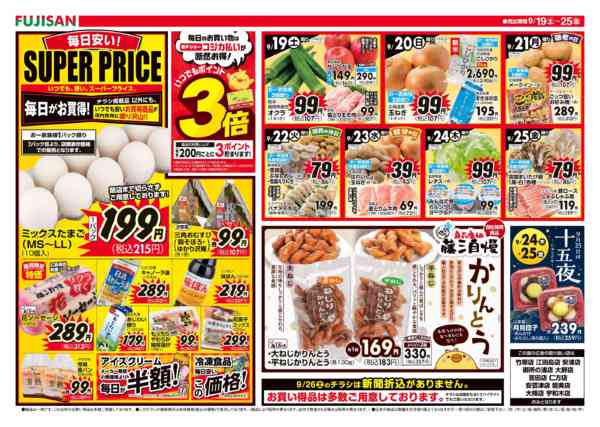 2026年9月19日〜25日まで-2