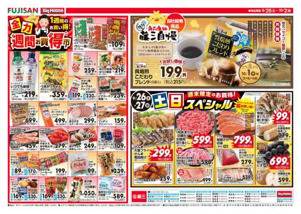 2026年9月26日〜10月2日までnew-1