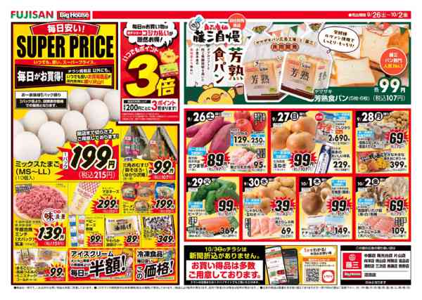 2026年9月26日〜10月2日までnew-2